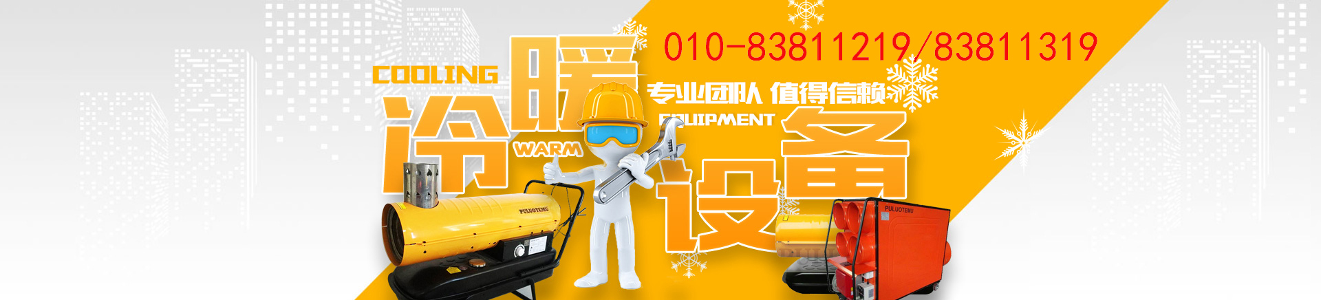 燃油暖風機,燃氣蒸汽鍋爐,電壁掛爐,工業電熱風機,機,熱水蒸汽暖風機-思安閣（北京）熱能設備