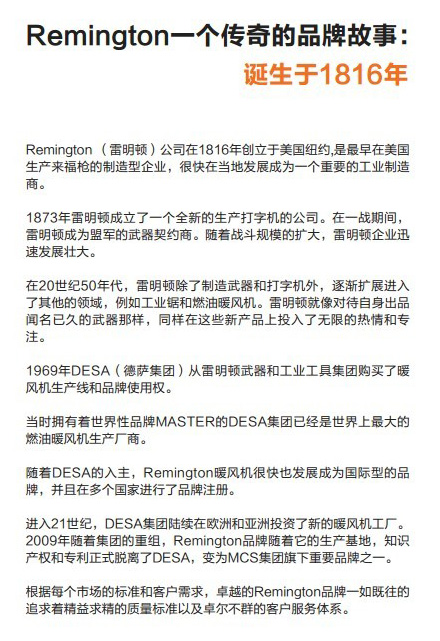雷明頓暖風機的品牌史